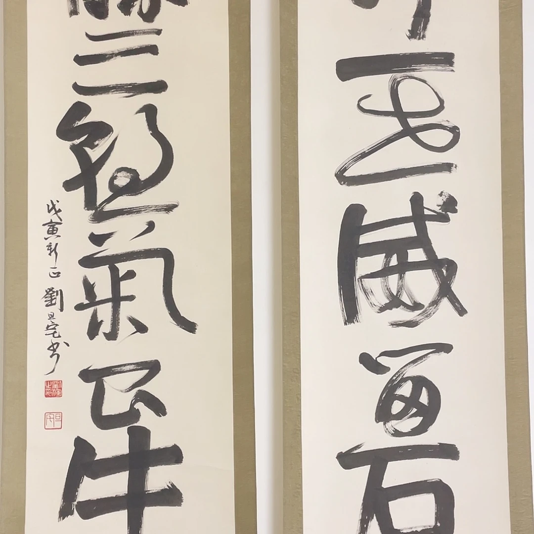 书法书法作品对联