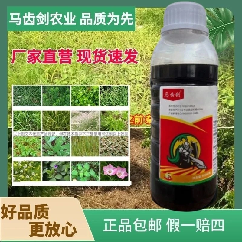马齿剑草铵膦除草剂防治绿色果园茶园方便喷施正品包邮厂家直发