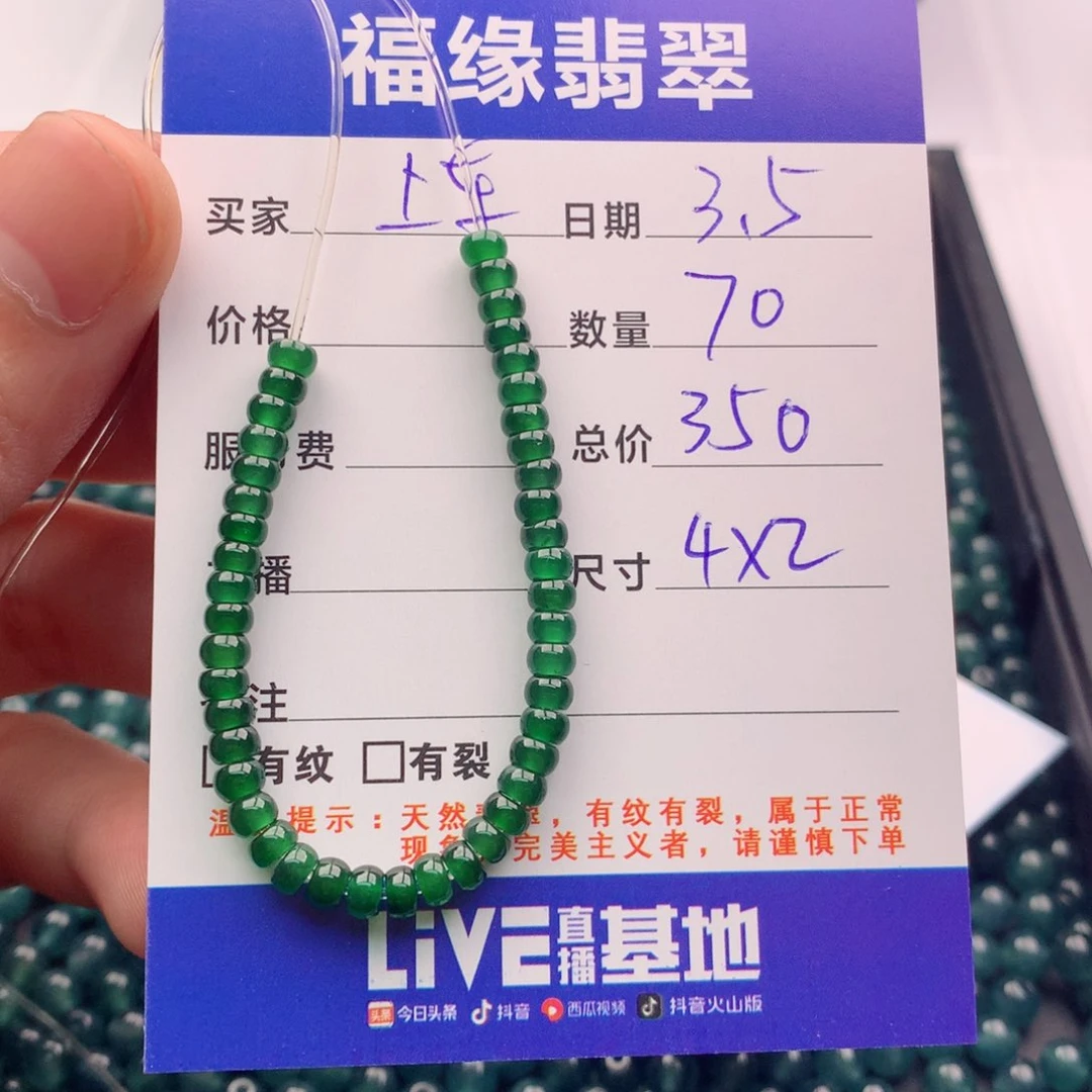 翡翠手链未镶嵌多样性70