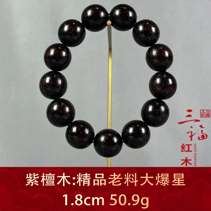 108731 精品老料大爆星 紫檀木