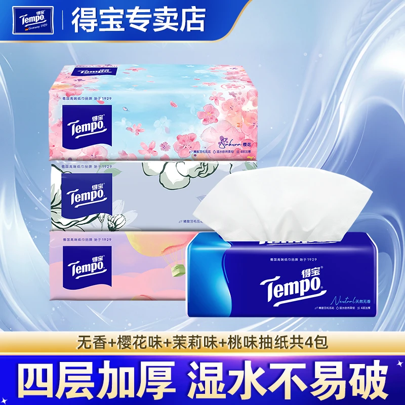 tempo得宝90抽4包抽纸大包纸巾纸抽一次性加厚大张可湿水便携抽取