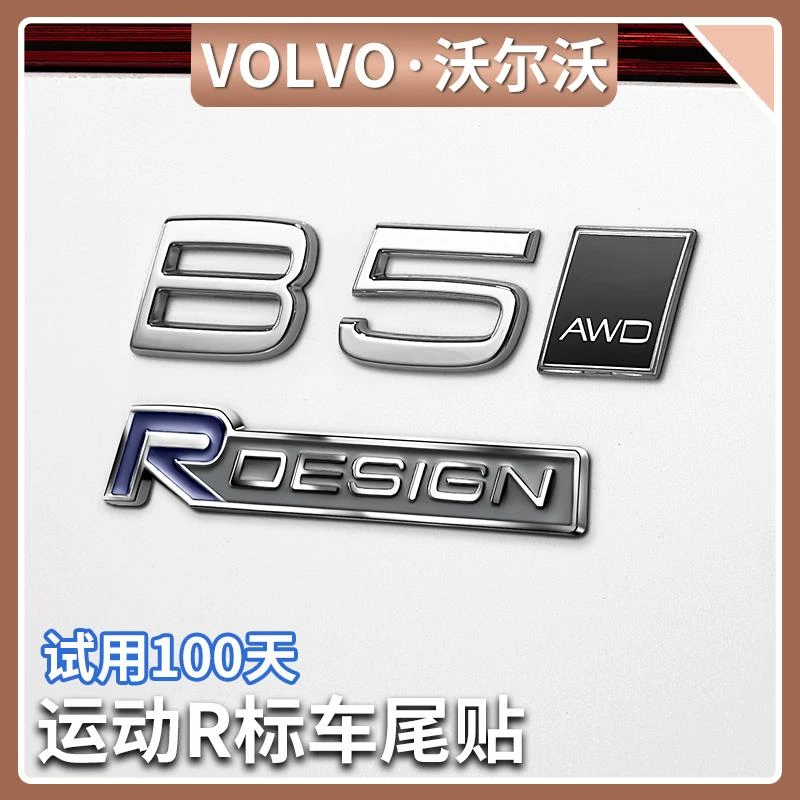 沃尔沃XC60/90 S60/90V60/90改装运动R标专用金属3D立体车尾贴标