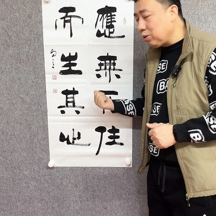 书法应无所住作品