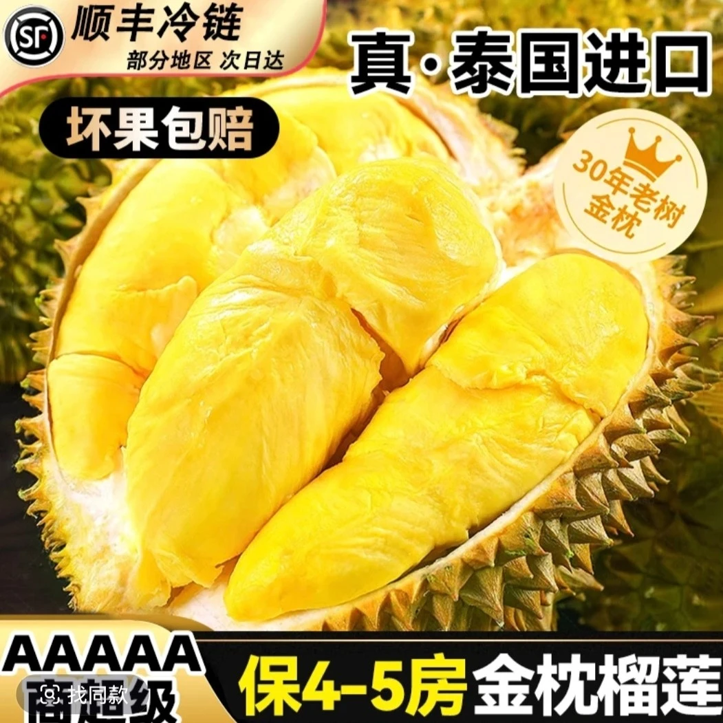 泰国金枕榴莲液氮冷冻锁鲜