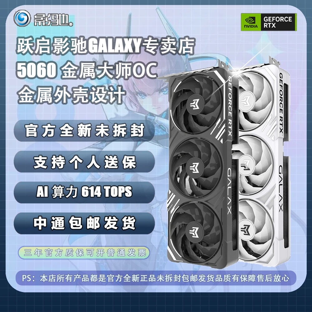 GALAXY/影驰5060金属大师8G白金/黑金带OC专业打瓦CSGO性价比首选