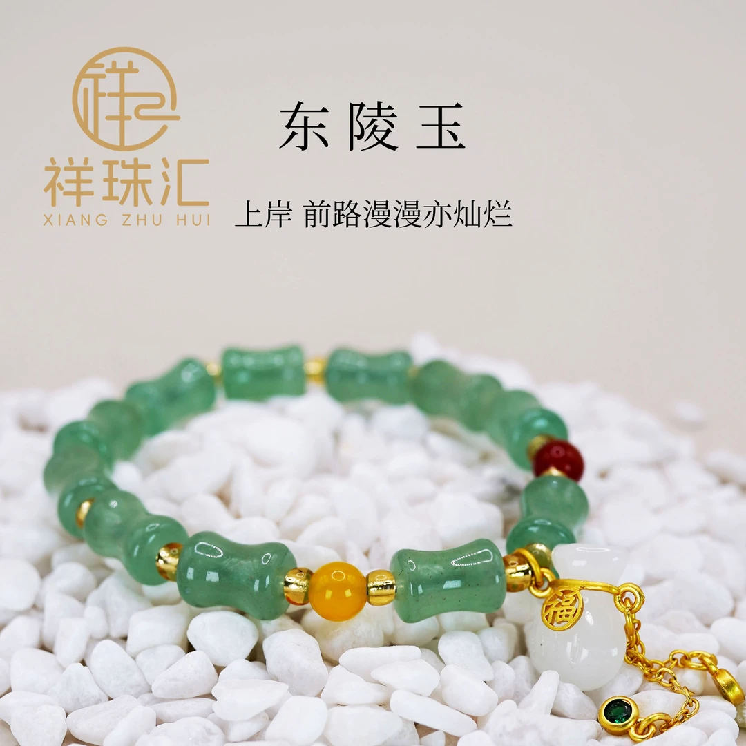 国风古风东陵玉竹节福袋流苏手链 多样性发一SL055