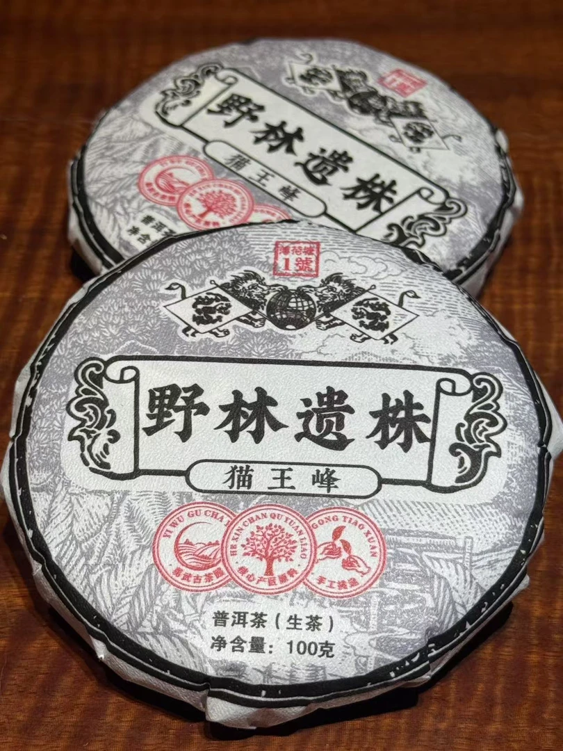 野林遗株猫王峰100g2025年生茶