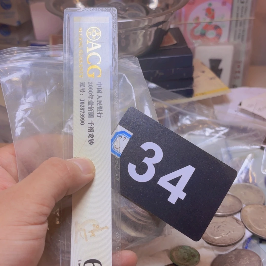 箫***君退市纸币硬币品相如图