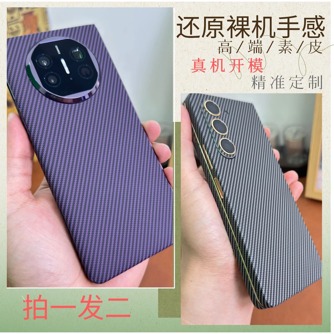 拍一发二【适用华为/荣耀/三星折叠屏】全包贴膜精准背膜裸机手感