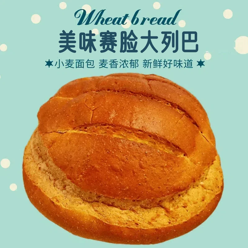 正宗美味赛脸大列巴全麦粗粮面包早餐食品1250克包邮