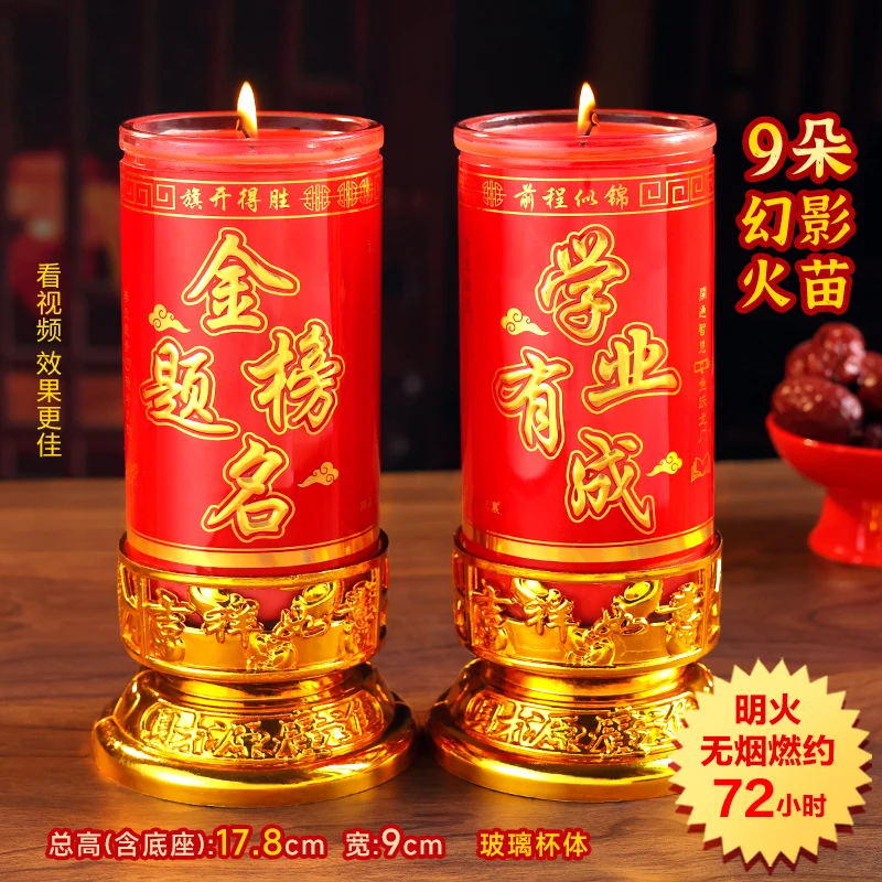 金榜题名酥油灯蜡烛中高考学业有成状元供灯无烟无味考试家用智慧