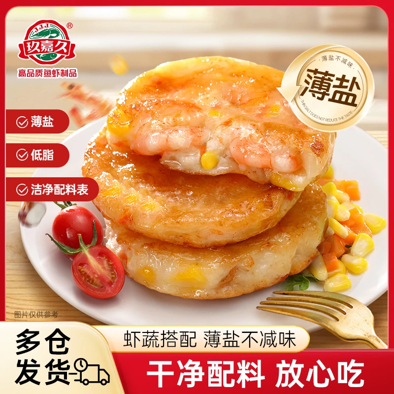 果蔬鲜虾饼 低脂懒人营养薄盐营养早餐0添加（多规格可选）