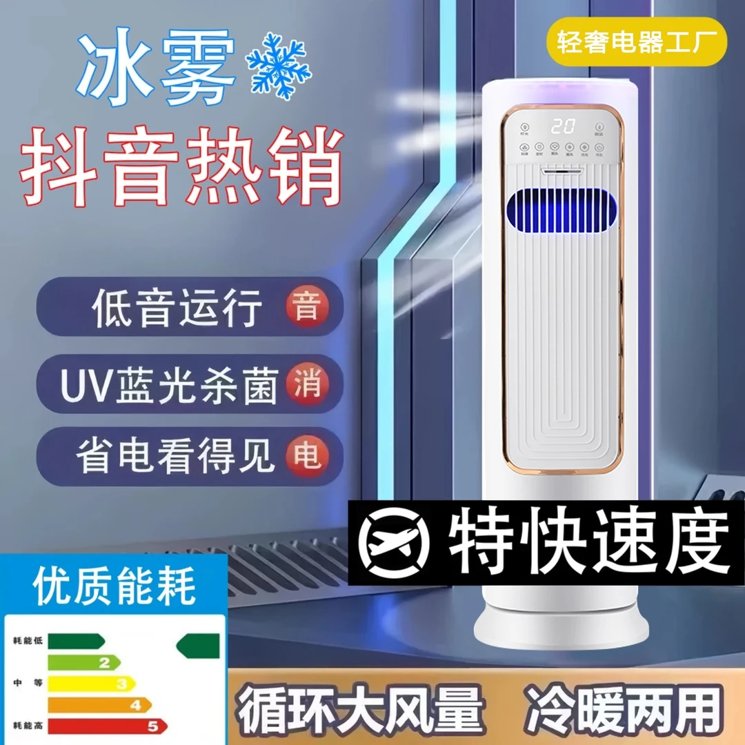 【顺丰速度】2025新款移动冰雾降温 3档风速风感冰爽 冷暖两用款8