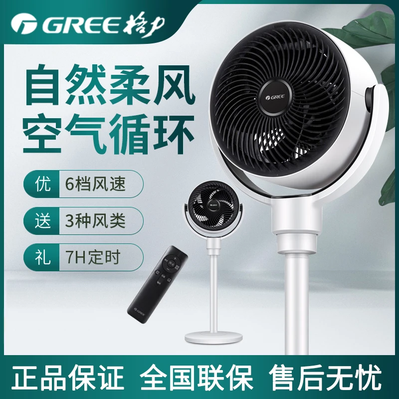 格力空气循环扇轻音电风扇家用落地扇台地两用空气对流循环冷风扇