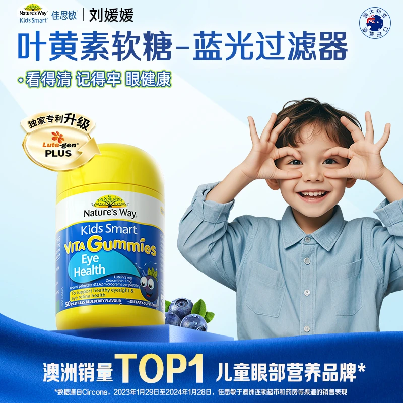 佳思敏澳洲进口维生素专利儿童叶黄素软糖防蓝光护眼