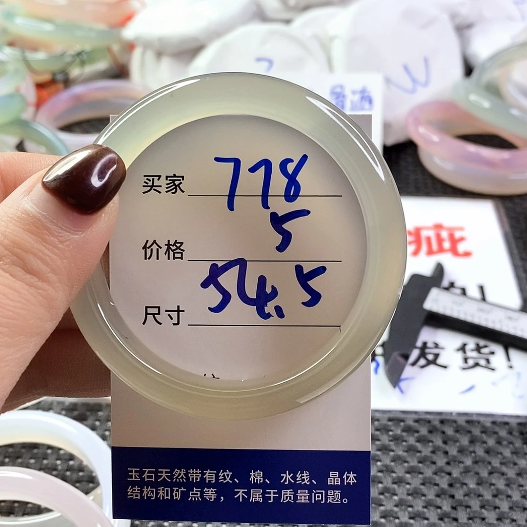 手镯玛瑙/玉髓未镶嵌778