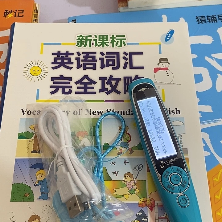中小学必备英语词汇+点读笔