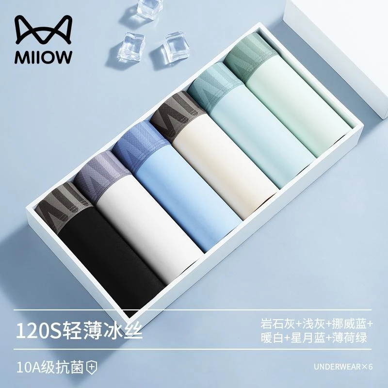 猫人内裤男薄款凉爽透气抗菌高端平角短裤