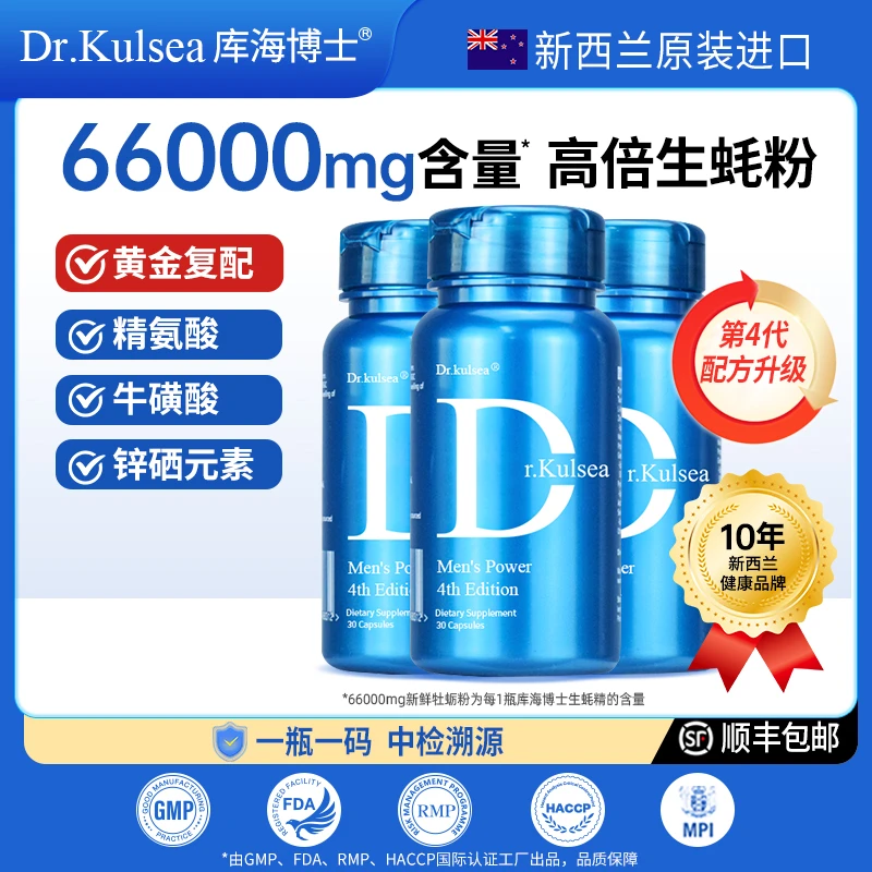 3瓶装【生蚝素】新西兰库海博士进口牡蛎精生蚝胶囊精氨酸