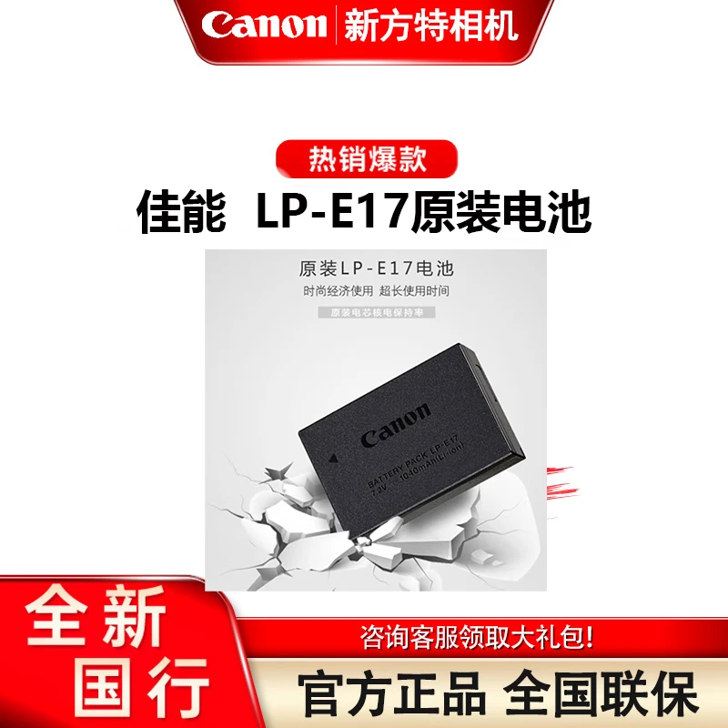 佳能（Canon） LP-E17原装电池 适用佳能相机 R50 R10 RP R8  等