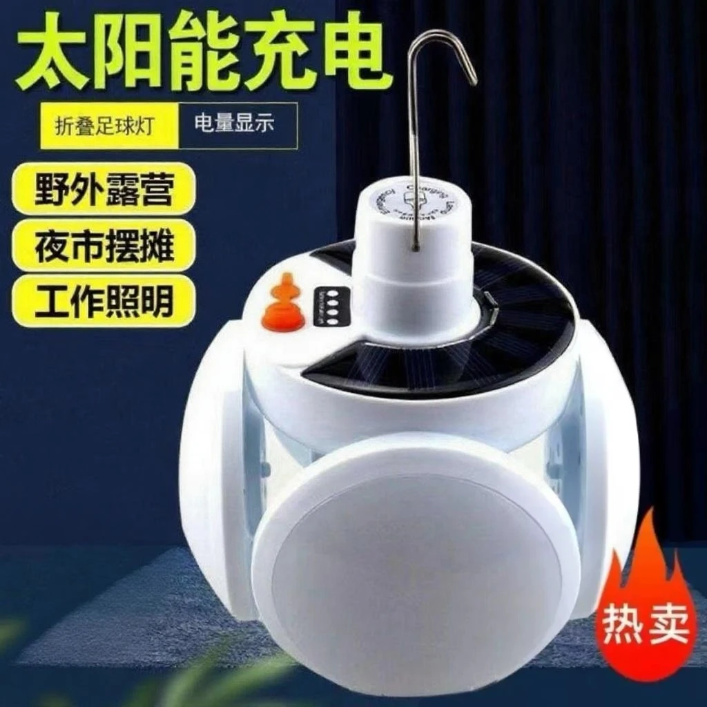 【现货秒发】太阳能充电灯停电应急夜摆摊LED可折叠足球灯Z