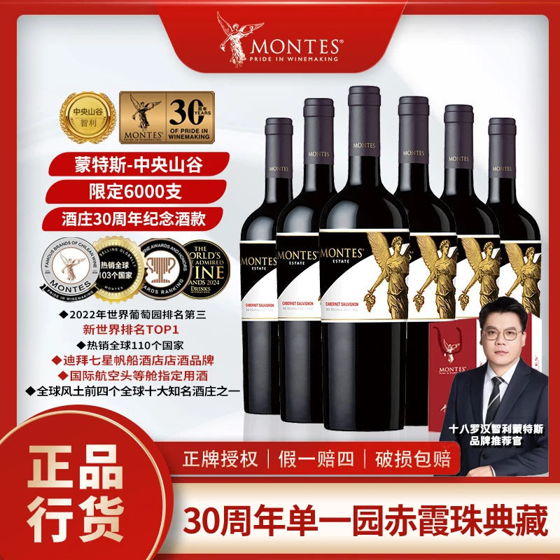 【MONTES】蒙特斯30周年天使庄园赤霞珠限定红葡萄酒原瓶750ML*6瓶