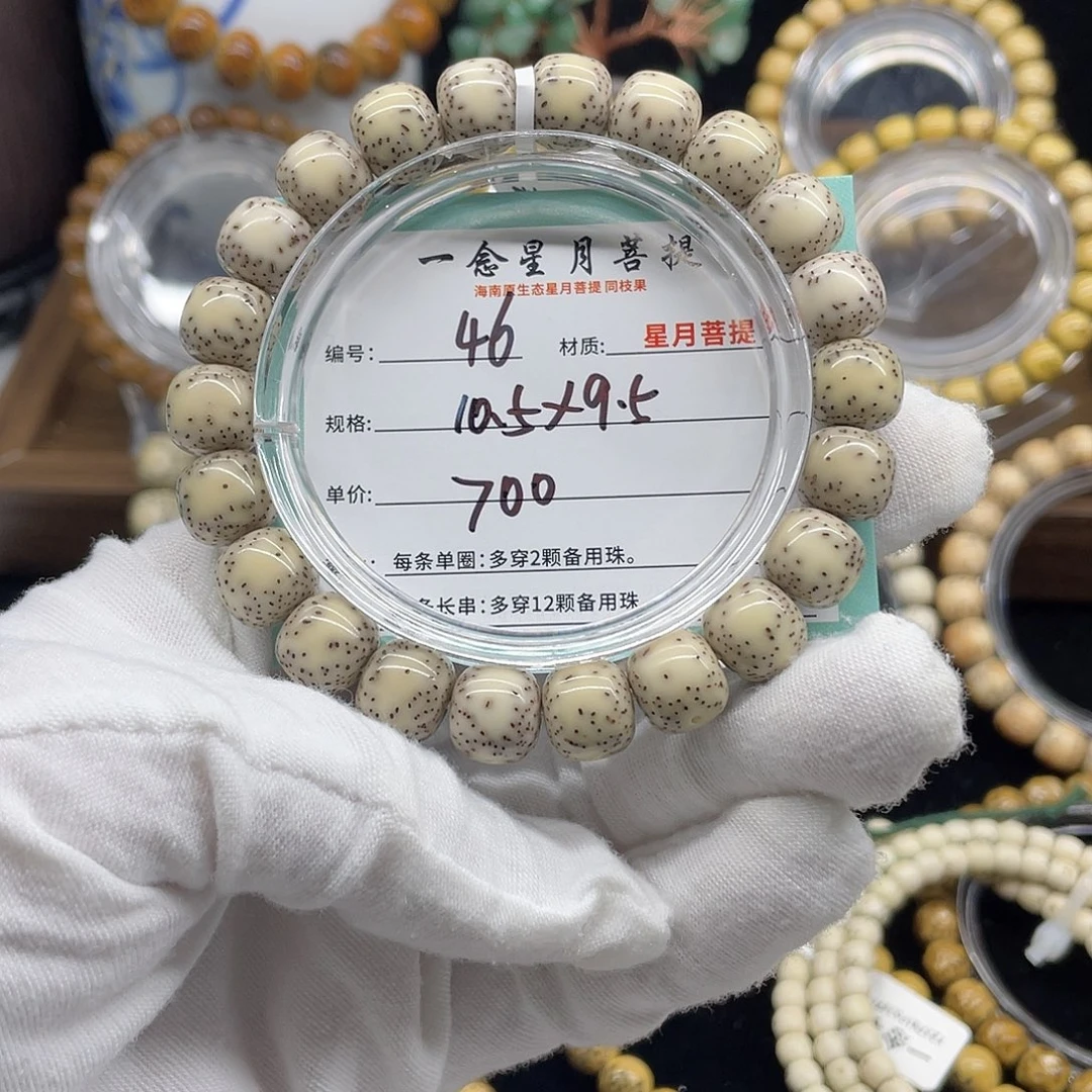 星月菩提手串46……10.5/9.5瓷白糯冰 侧白牛毛星