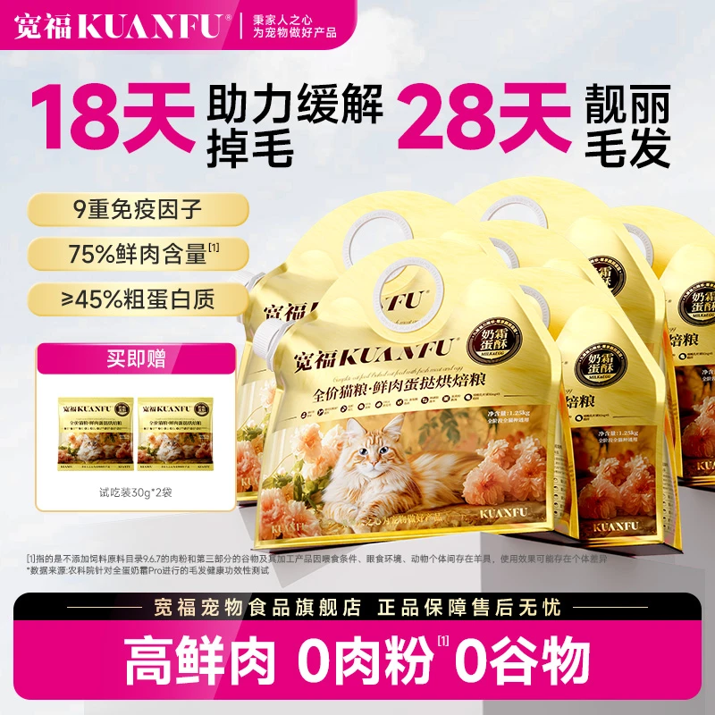 【28天美毛靓毛】宽福猫粮宠物美毛减缓掉毛全价烘焙粮主食猫粮