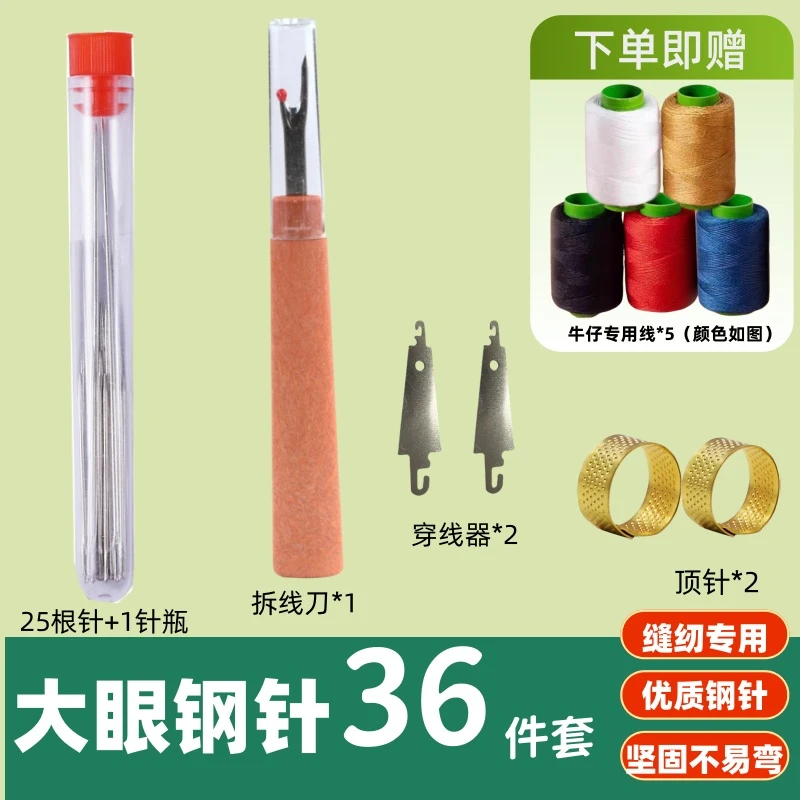 【好针线！】36件套装大鼻子钢针老式缝衣针绣花家用手缝针手工针线