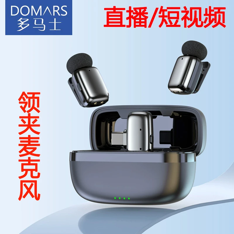 多马士无线领夹麦克风直播降噪一拖二小蜜蜂收音声卡苹果安卓通用