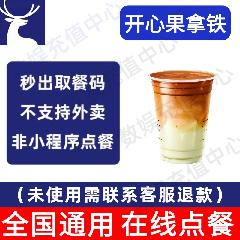 开心果拿铁 咖啡 通用抖音团购优惠券人气爆款门店自取