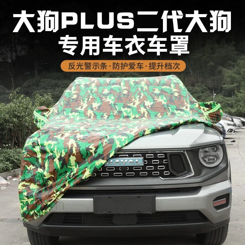 哈弗二代大狗车衣改装大狗PLUS专用车身罩防雨防晒防雪车罩套外饰