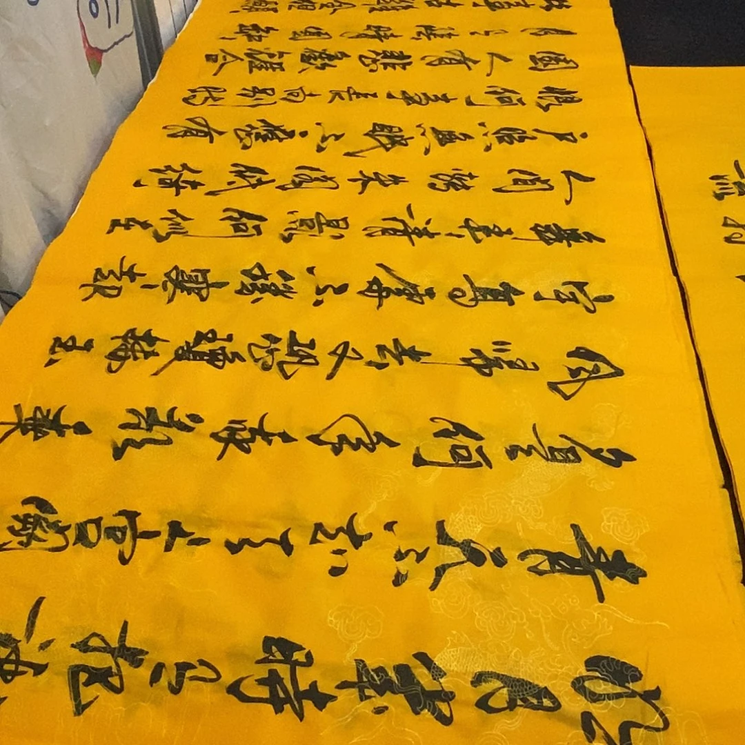 书法老师精品书法