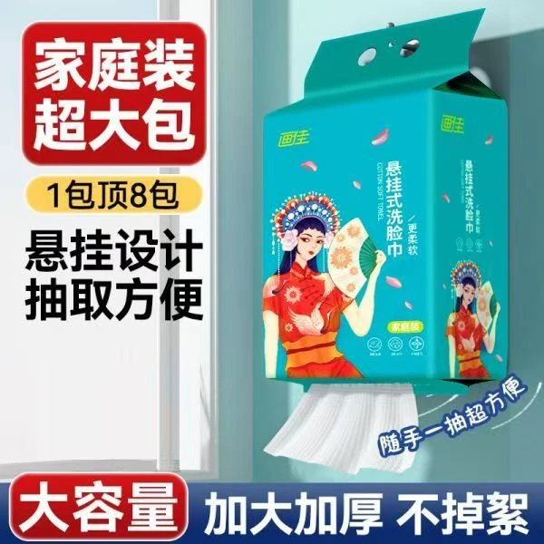 原野美央专属洗脸巾一次性悬挂壁挂式卸妆擦脸美容洁面巾加厚