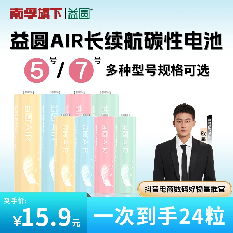 【欧豪推荐】AIR南孚控股5号7号电池24粒大容量空调遥控器玩具耐用