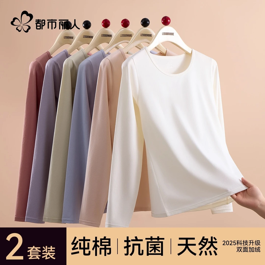 都市丽人保暖内衣女士纯棉秋衣秋裤套装内搭新款秋冬季打底棉毛衫