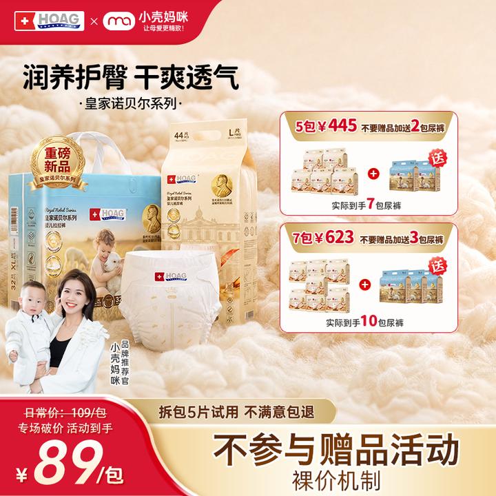 【壳妈专属纯送尿裤链接】霍格Hoag皇家诺贝尔系列纸尿裤拉拉