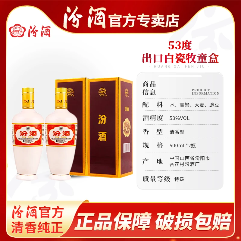 汾酒官方2瓶53度出口白瓷汾牧童盒清香高度纯粮特级白酒53度500ml