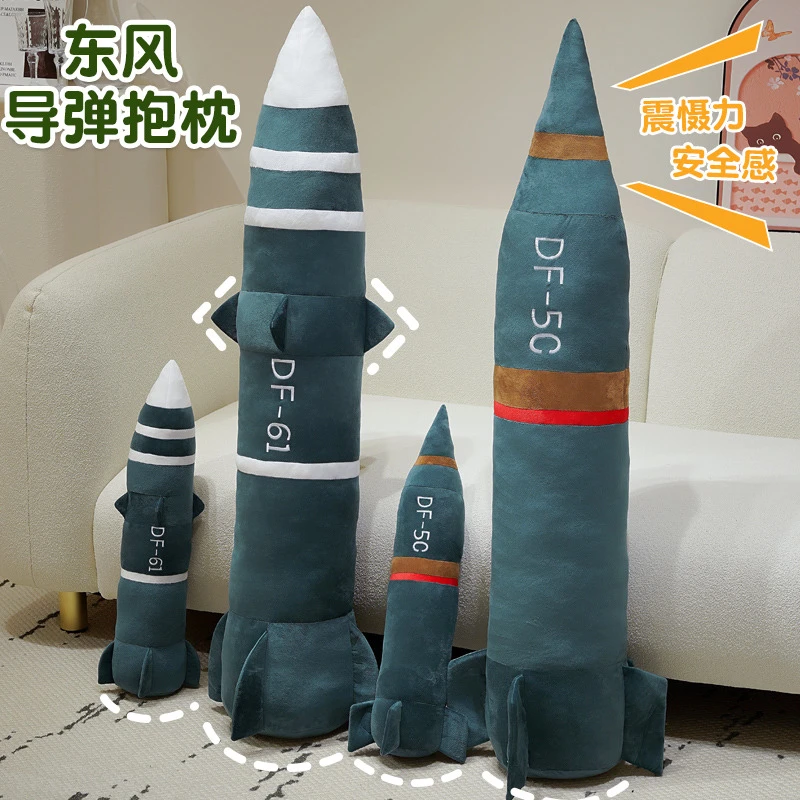 东风5c毛绒抱枕具有安全感玩偶DF-61高级震撼毛绒玩具送闺蜜朋友