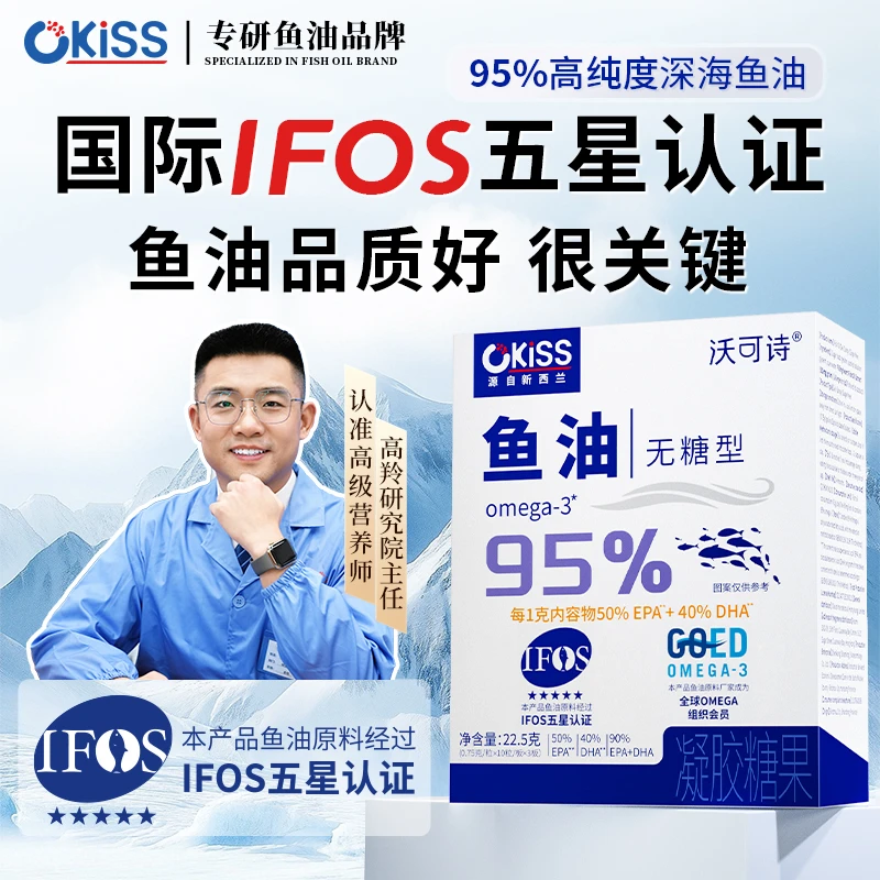 【4盒120粒高纯度运费险】Omega-3≥95%Okiss深海鱼油每克EPA+DHA90%
