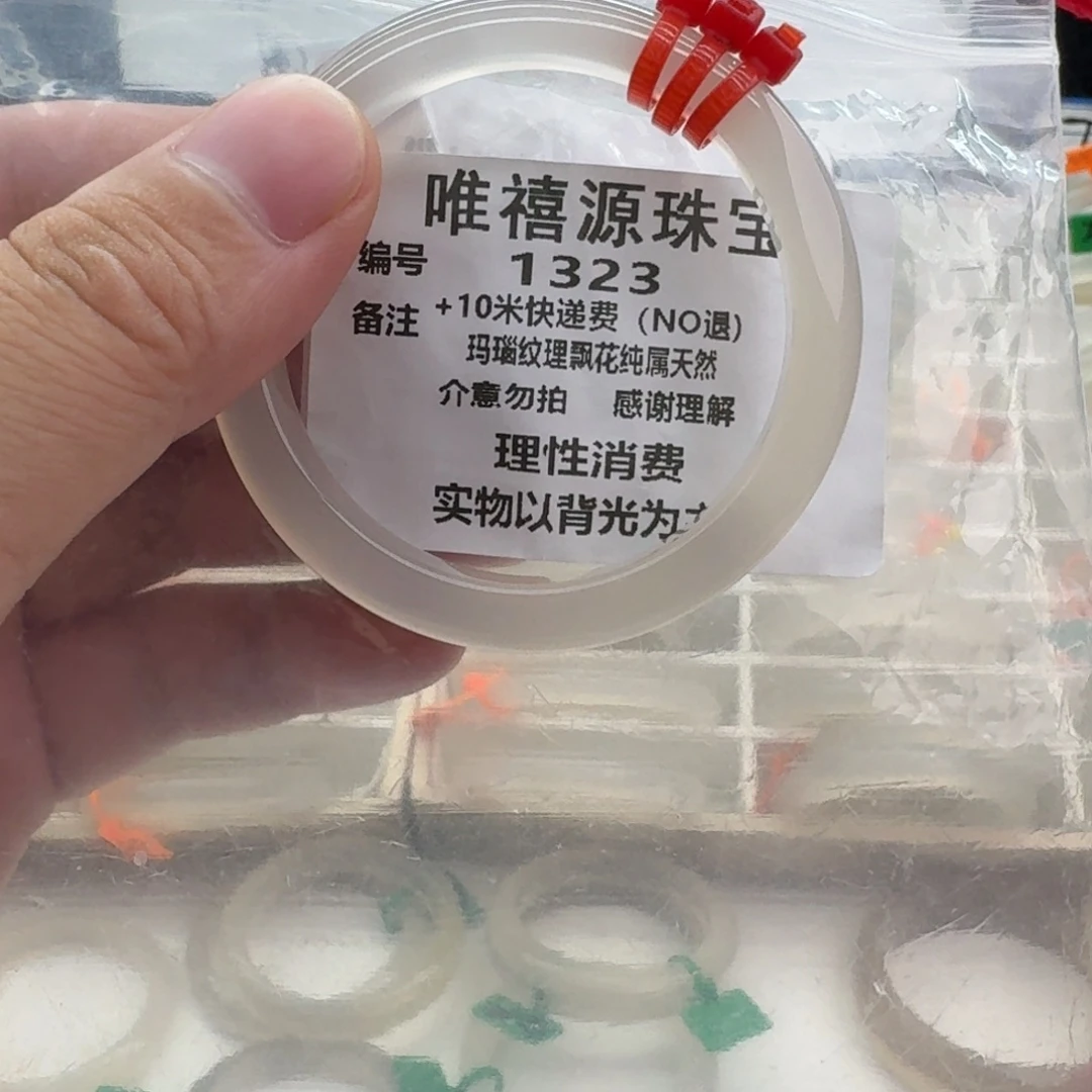 手镯玛瑙/玉髓未镶嵌50。  1323