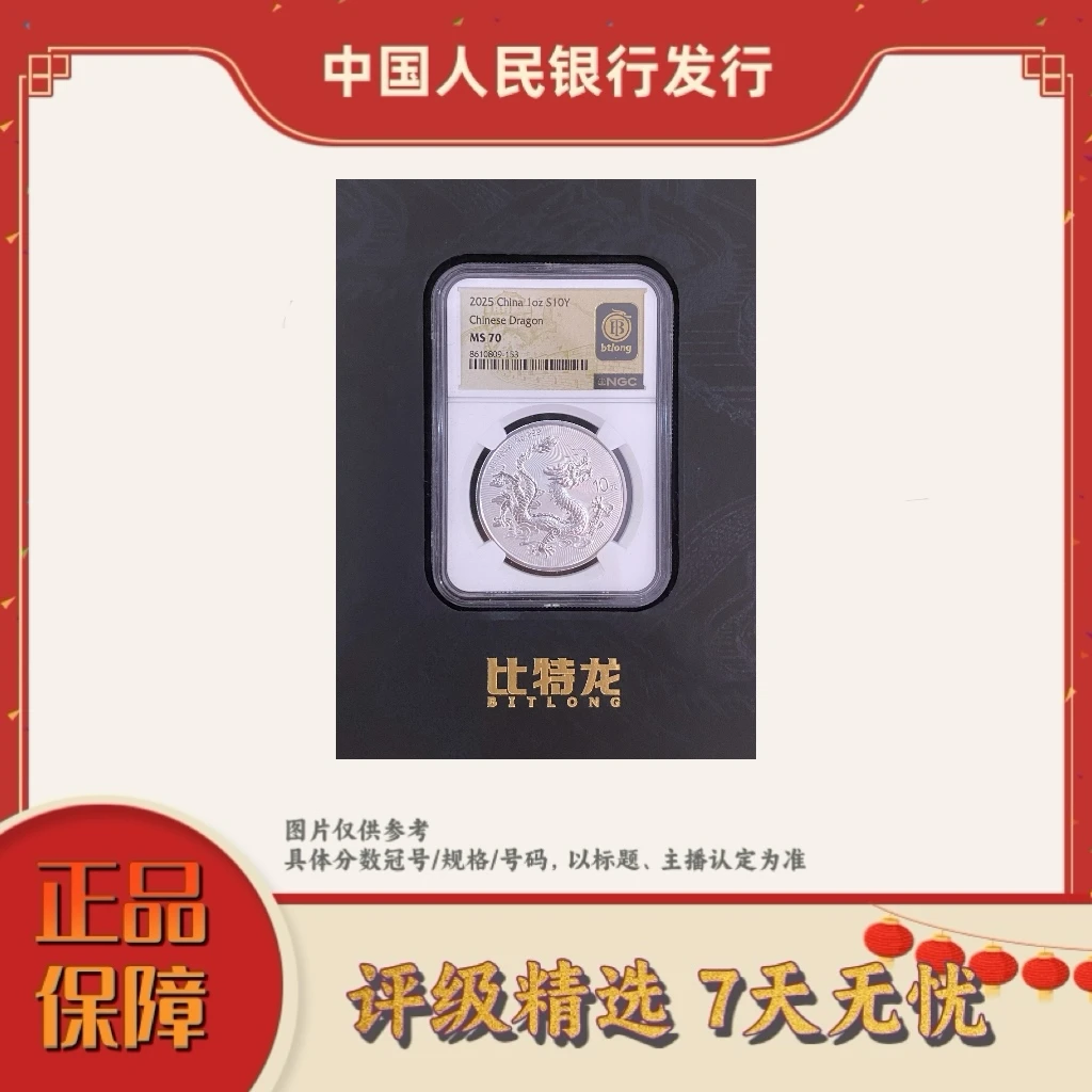 NGC评级-比特龙单枚70分（前7位数倒置）后三位无4