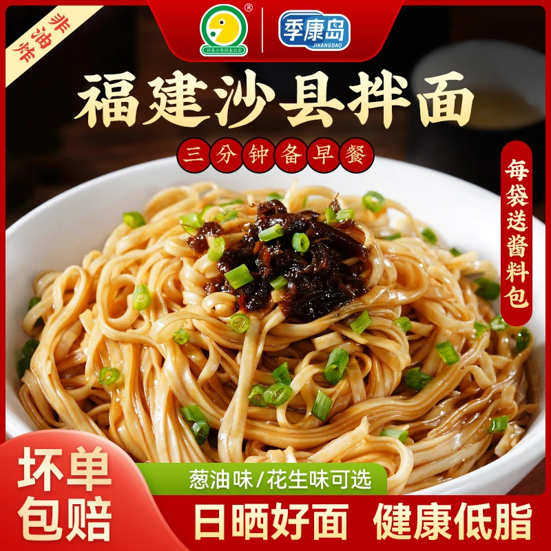 沙县小吃葱油花生酱早餐炒面甄选面麻辣拌三养晚上铁棍沙县拌面