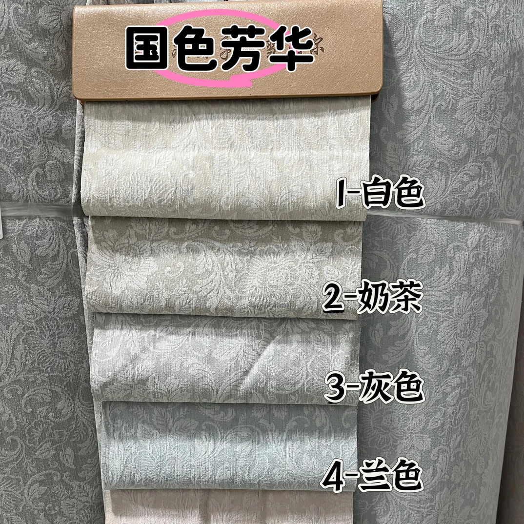 《国色芳华》双面雪尼尔窗帘 定制商品定金