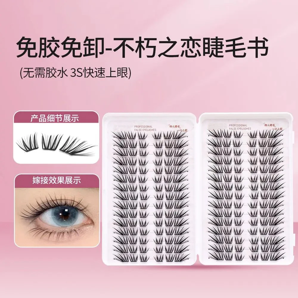 不朽之恋免胶假睫毛一片式整簇胶水款免粘卸小薄片狐系睫毛书28排