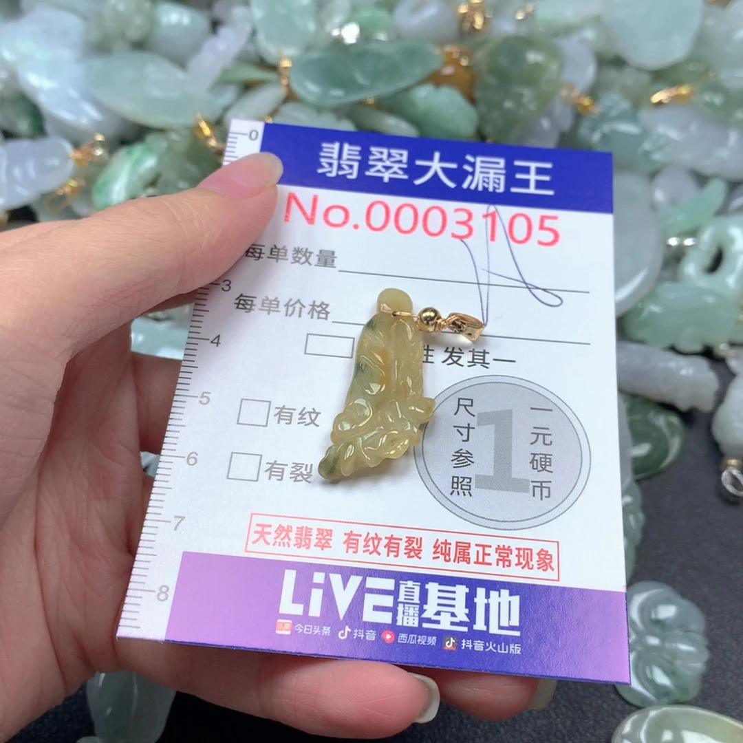 翡翠未镶嵌吊坠(不含链)