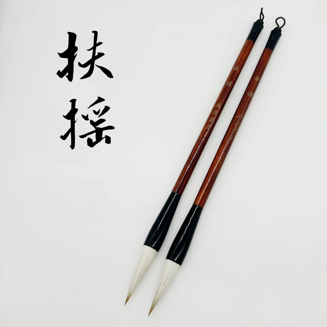 【扶摇】两支装 出锋4 口径1.05  行草篆隶 画国画牡丹毛笔专业