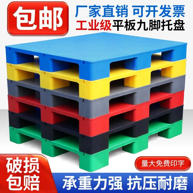 塑料托盘叉车地台栈板超市货物卡板工业仓储货架仓库防潮垫板拖盘