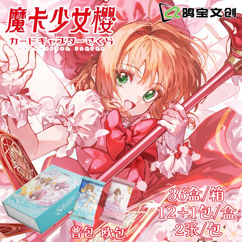 【JR/PR+2】鸽宝文创《魔法少女樱》卡牌盲盒（国卡）