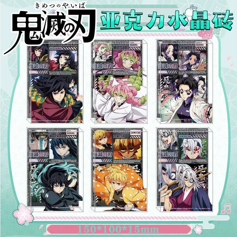鬼灭之刃竖版亚克力砖透明水晶砖富冈义勇二次元动漫周边谷子收藏